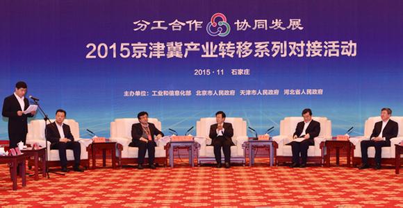 京津冀搭建對接平臺推進產業(yè)有序轉移