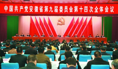 安徽省“十三五”規劃建議全文