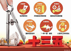 為“十三五”經濟社會發展開好局、起好步