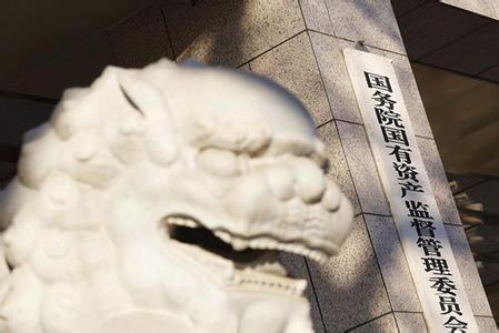 國資委：在電信、軍工等領(lǐng)域推動混合所有制改革試點