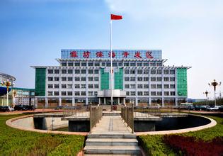 濰坊——11家省級經(jīng)濟(jì)開發(fā)區(qū)成助推發(fā)展重要平臺