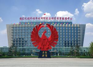 臨沂經(jīng)濟技術開發(fā)區(qū)“互聯(lián)網(wǎng)+”建設取得顯著成果