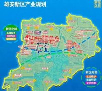 雄安新區(qū)產(chǎn)業(yè)規(guī)劃圖，看看怎樣建設(shè)？