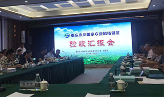 我院助力永川國家農業(yè)科技園區(qū)喜迎驗收考察