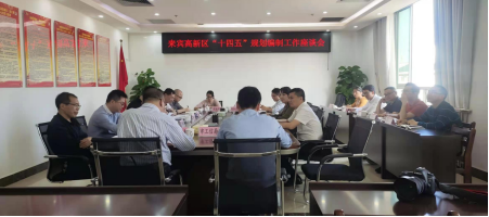 打造千億級(jí)產(chǎn)業(yè)園區(qū)，來(lái)賓高新區(qū)謀劃“十四五”發(fā)展新目標(biāo)