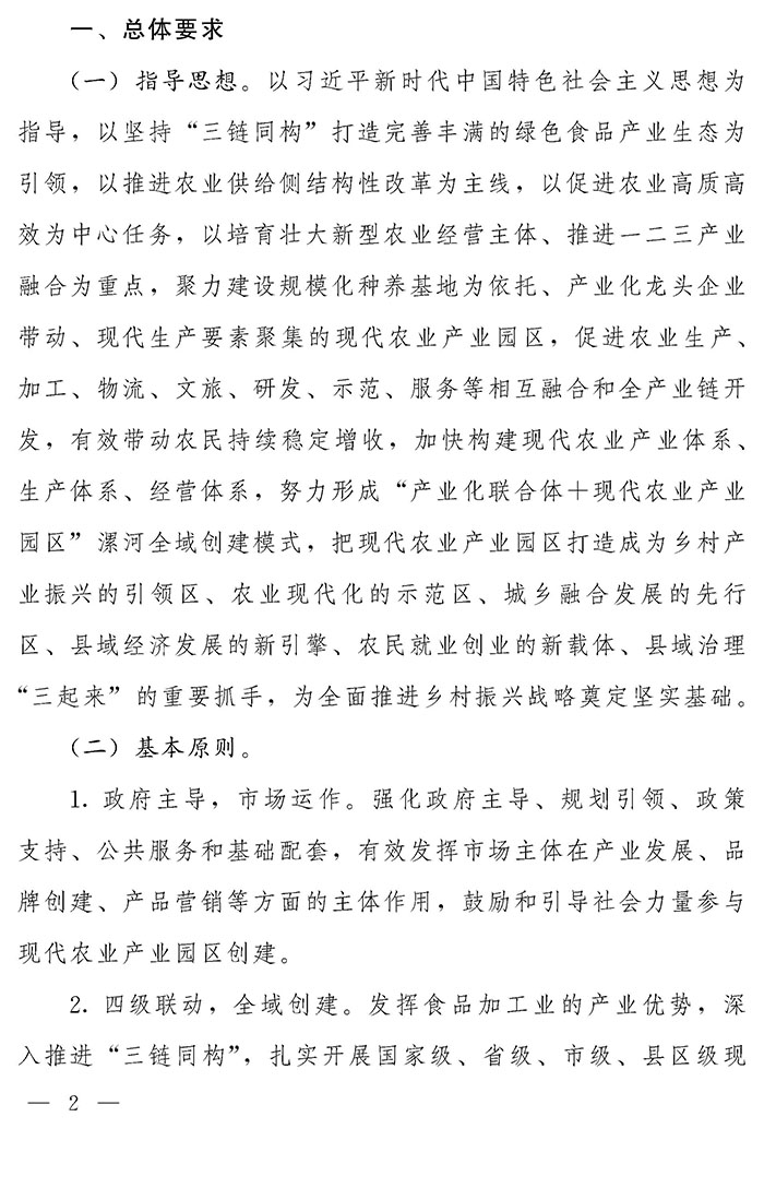 最高獎補200萬元，漯河發文支持現代農業產業園區創建