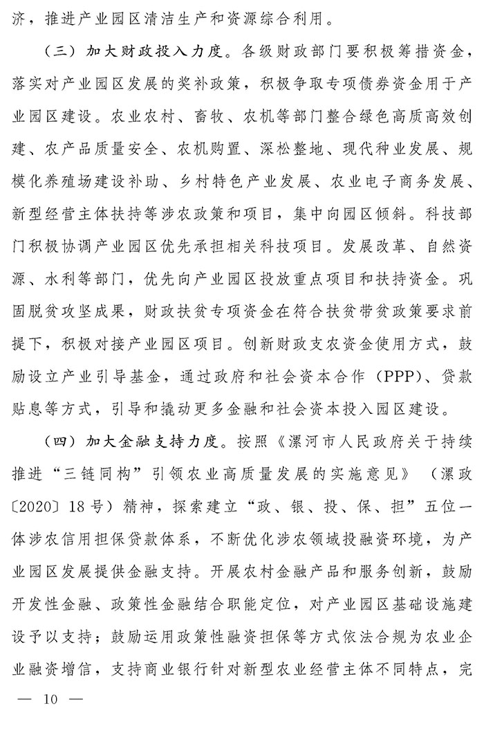 最高獎補200萬元，漯河發文支持現代農業產業園區創建