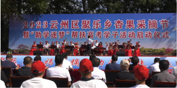 奮進(jìn)新征程，建功新時(shí)代 ——云州積極推進(jìn)國家鄉(xiāng)村振興示范縣創(chuàng)建