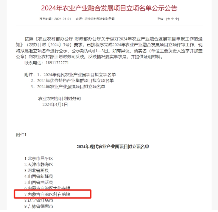 我院積極賦能，助力科右前旗成功申創(chuàng)國家現代農業(yè)產業(yè)園
