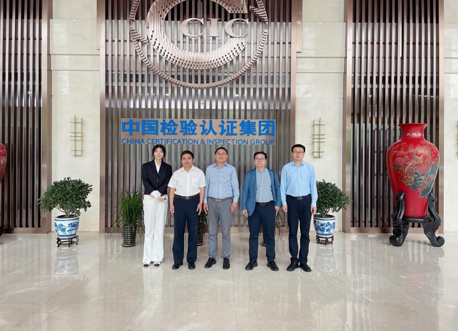 我院走入中國檢驗(yàn)認(rèn)證集團(tuán)—— 共謀資源專業(yè)化整合，服務(wù)地方高質(zhì)量發(fā)展