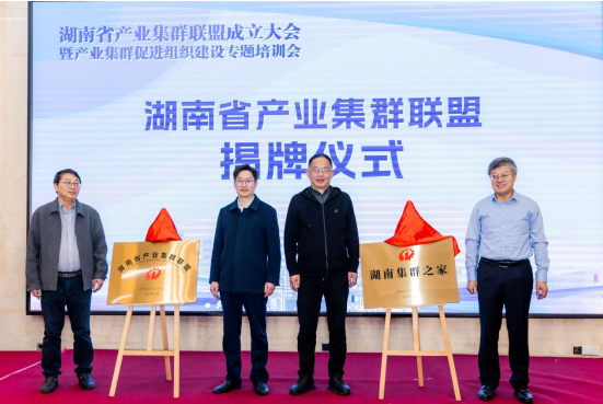 李文輝院長獲聘湖南省產業集群高級專家，暢談湖南省集群培育工作三個“全國之首”