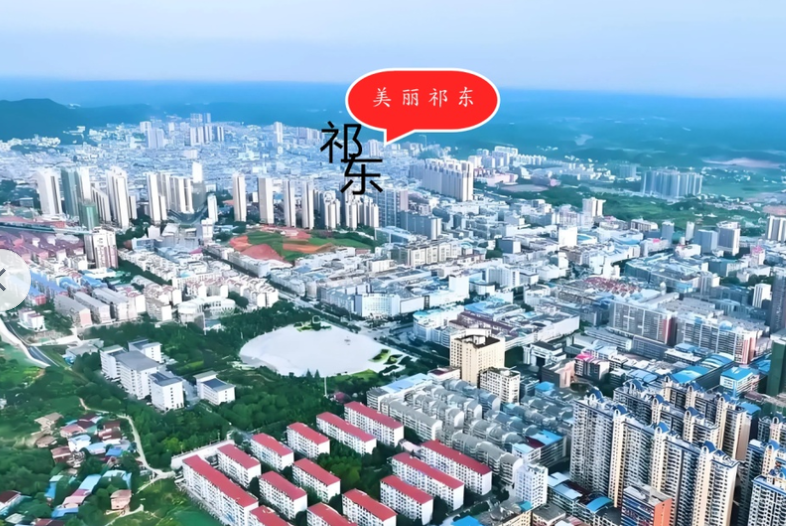 祁東縣國民經(jīng)濟(jì)和社會發(fā)展第十五個五年規(guī)劃綱要