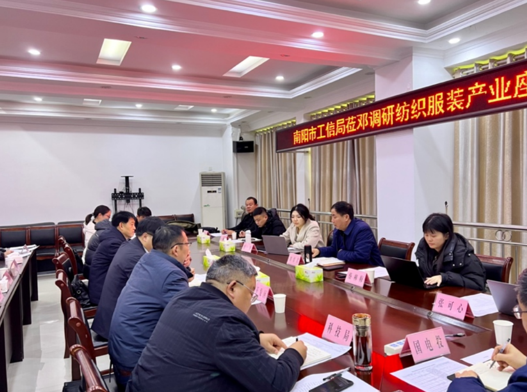 技改升級工業煥新，強鏈壯群聚勢躍升——我院赴南陽市開展制造業新型技術改造城市試點調研